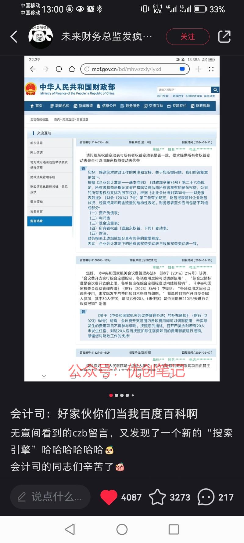 会计人自己的作业帮…#情报-搞钱线报📢论坛-网创交流-优创圈